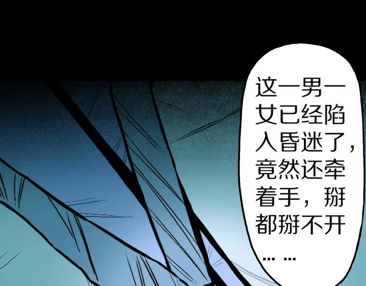 第35话 熟悉的陌生人（下） 第61页