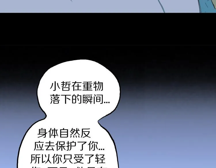 第35话 熟悉的陌生人（下） 第65页