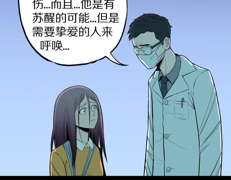 第35话 熟悉的陌生人（下） 第66页