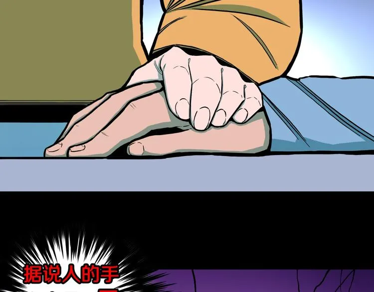 第35话 熟悉的陌生人（下） 第69页