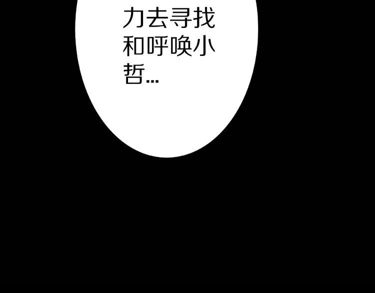 第35话 熟悉的陌生人（下） 第74页