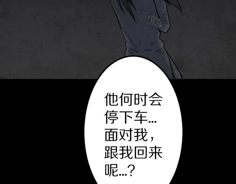 第35话 熟悉的陌生人（下） 第78页