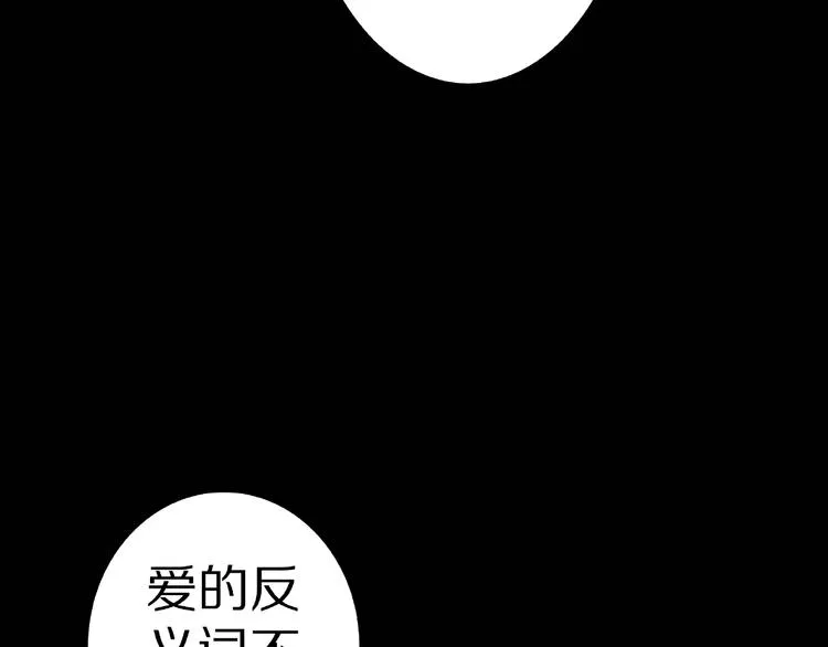 第35话 熟悉的陌生人（下） 第79页