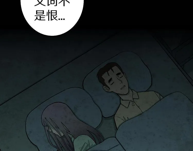 第35话 熟悉的陌生人（下） 第80页