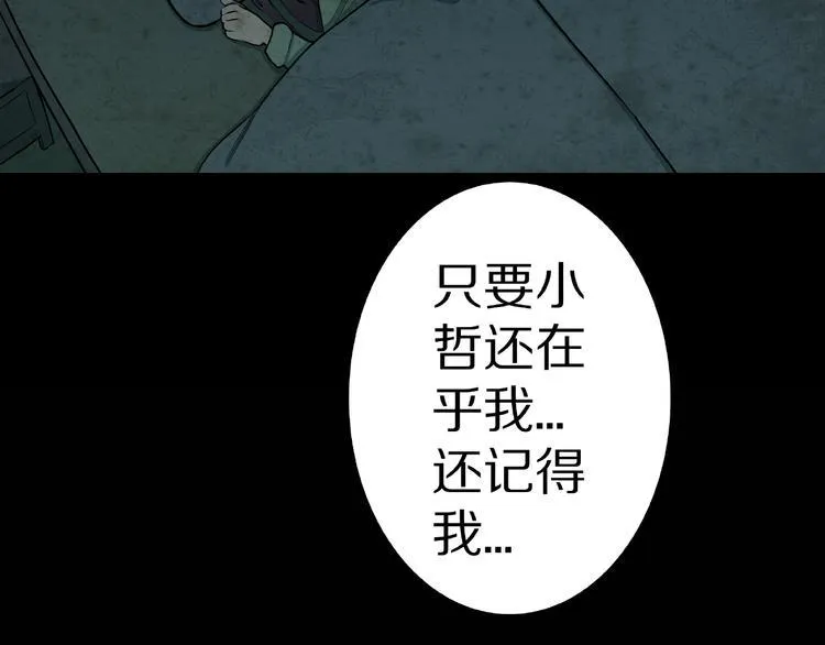 第35话 熟悉的陌生人（下） 第81页