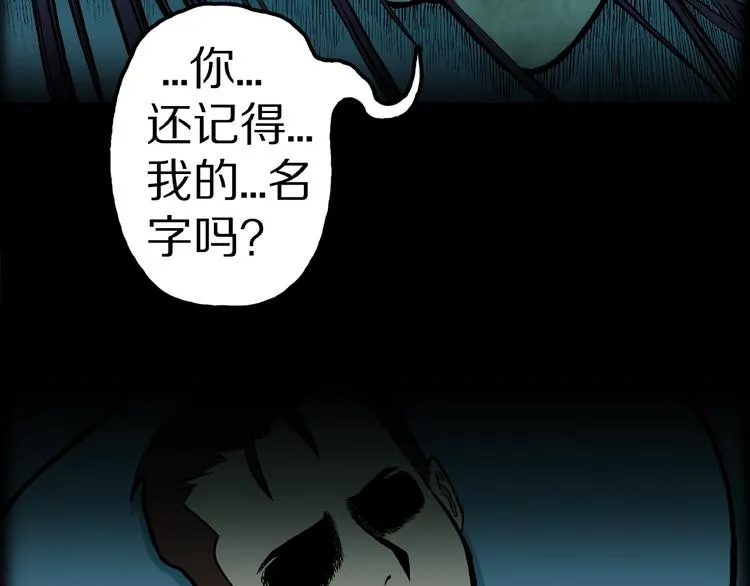 第35话 熟悉的陌生人（下） 第85页