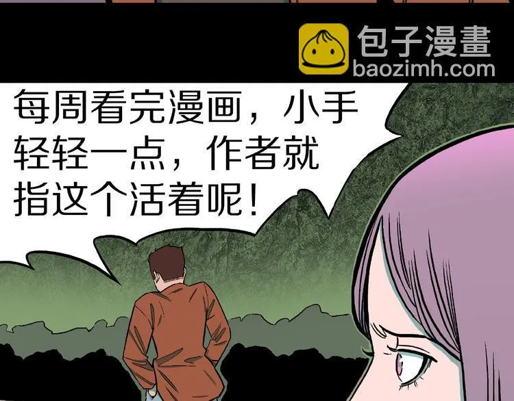 第35话 熟悉的陌生人（下） 第93页