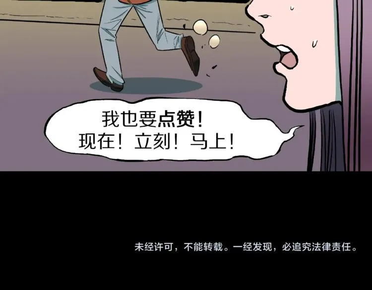 第35话 熟悉的陌生人（下） 第94页