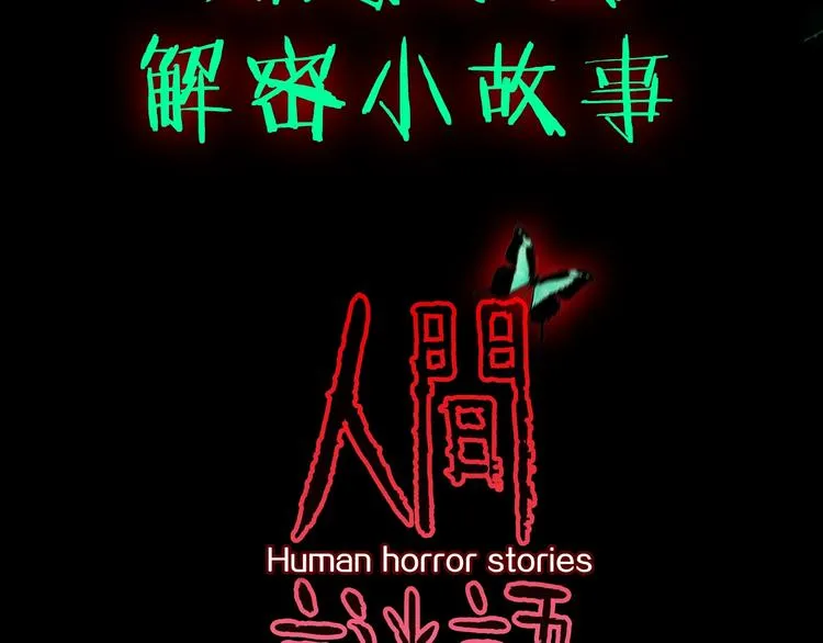 《人间谜语》5月4日上线！ 第6页