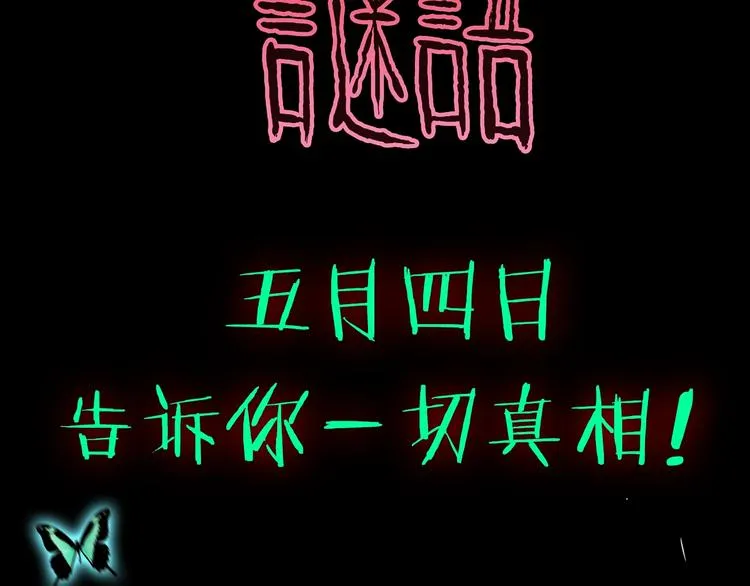 《人间谜语》5月4日上线！ 第7页