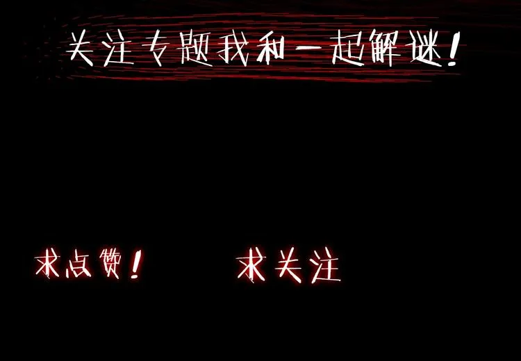 我猜中了开头，却猜不中这结局！ 第36页