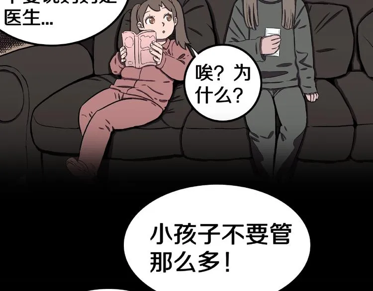 第1话 拜访者和失眠夜！ 第75页