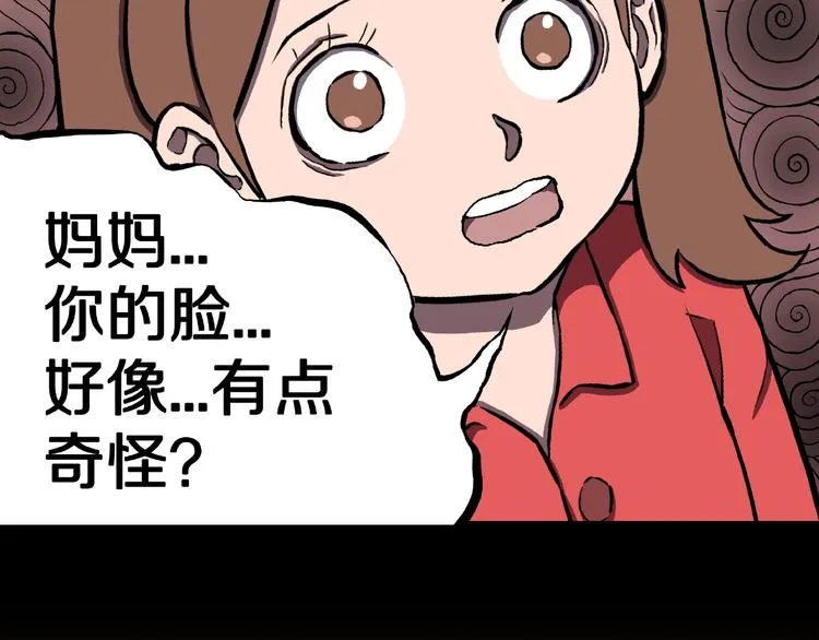 第1话 拜访者和失眠夜！ 第83页