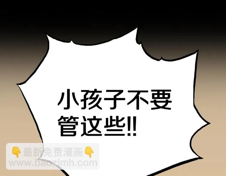 第1话 拜访者和失眠夜！ 第86页