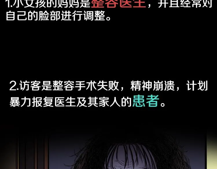 第1话 拜访者和失眠夜！ 第93页