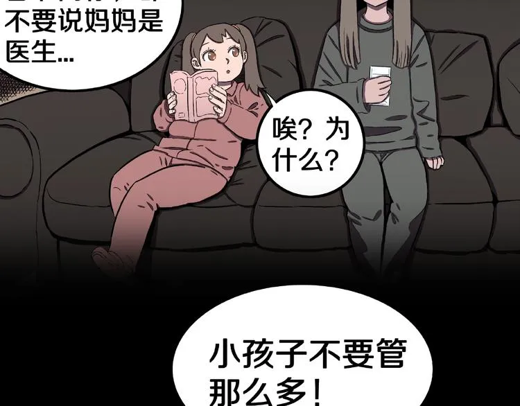 第1话 拜访者和失眠夜！ 第96页