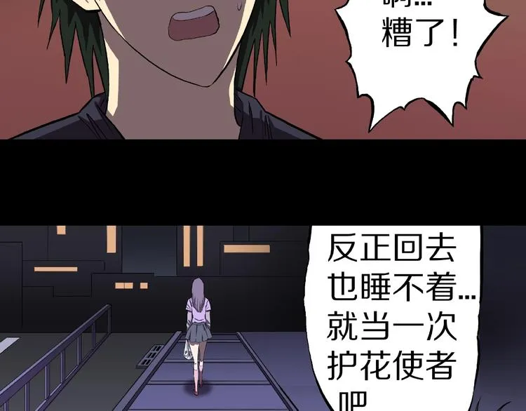 第1话 拜访者和失眠夜！ 第120页