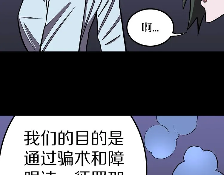 第2话 搭车人！ 第28页