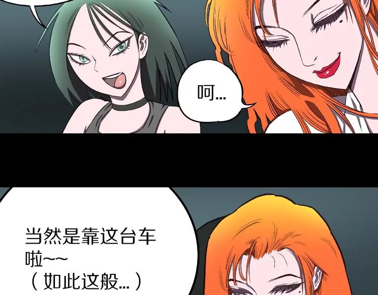 第2话 搭车人！ 第48页