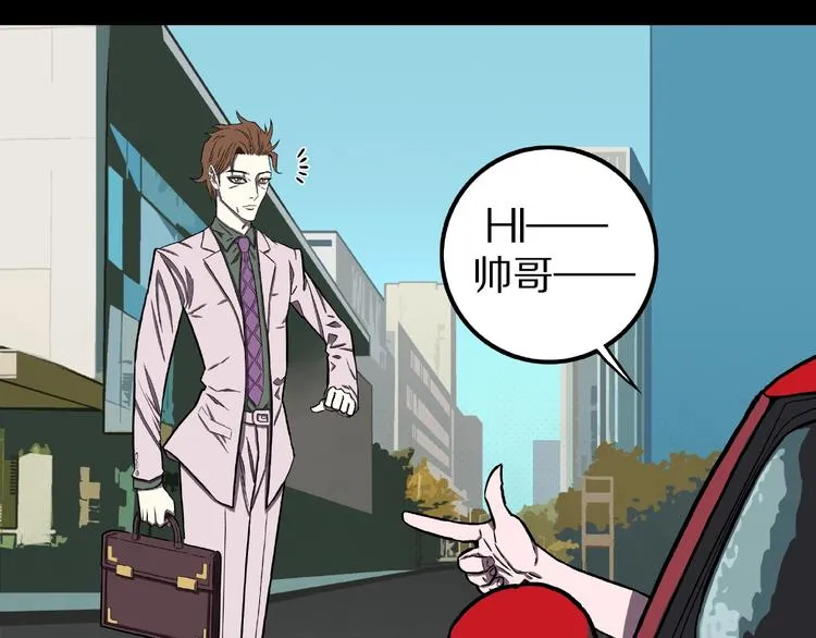 第2话 搭车人！ 第67页