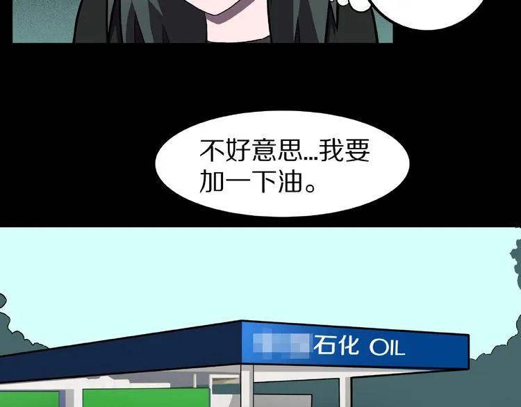 第2话 搭车人！ 第79页