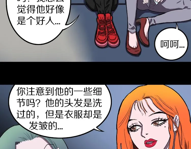第2话 搭车人！ 第83页