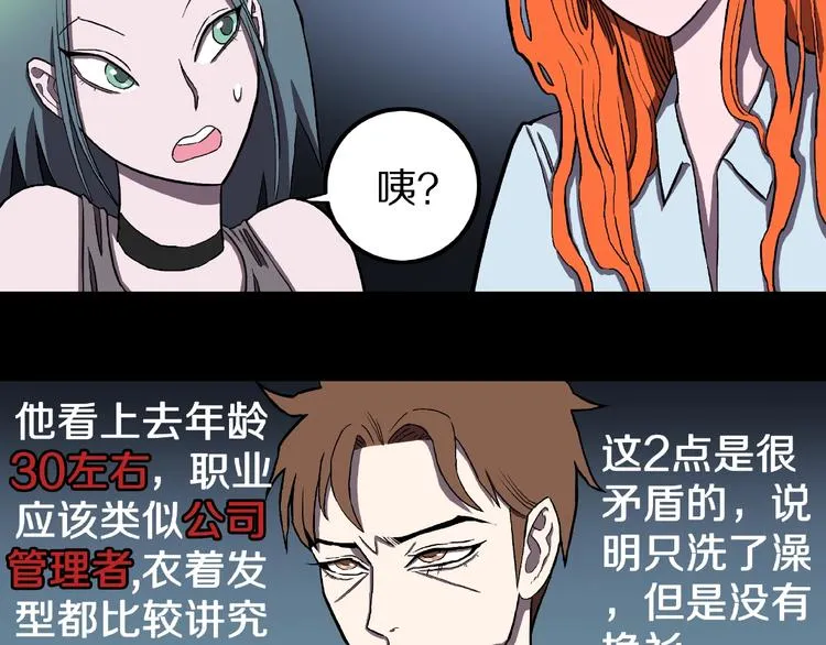 第2话 搭车人！ 第84页
