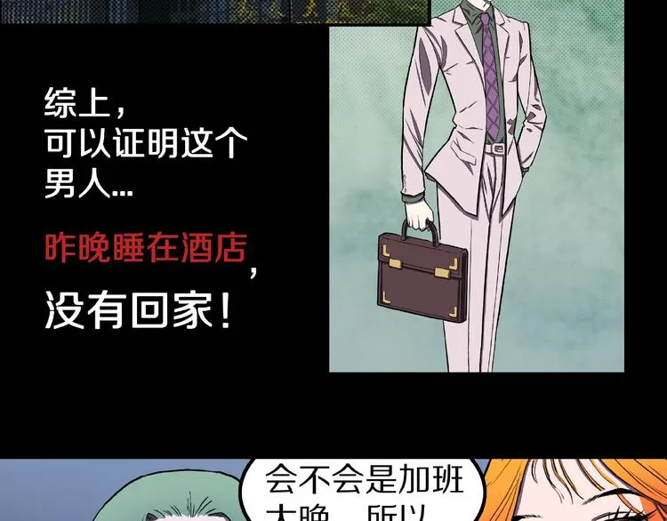 第2话 搭车人！ 第87页