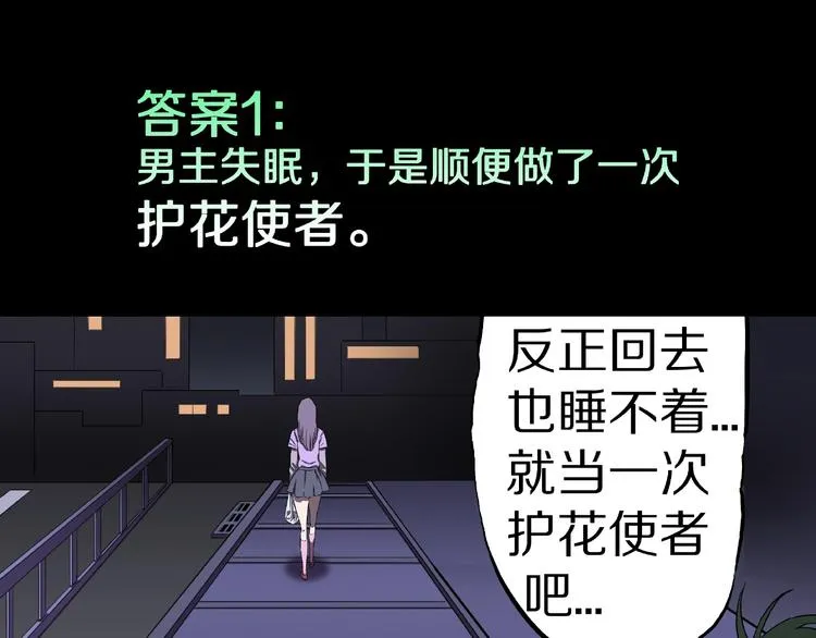 第2话 搭车人！ 第121页