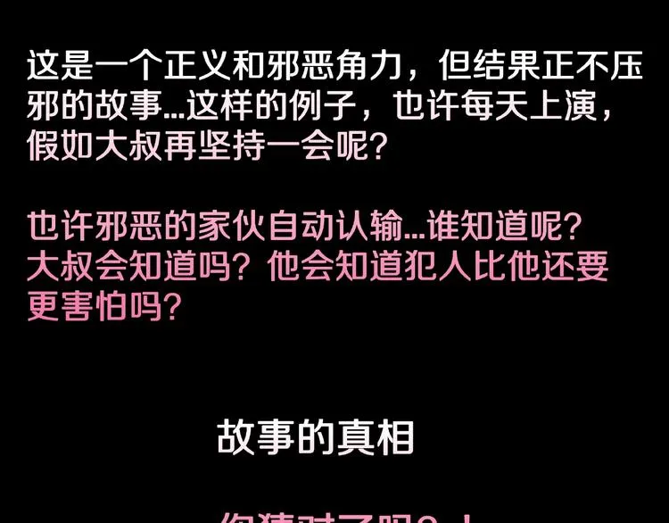 第2话 搭车人！ 第140页