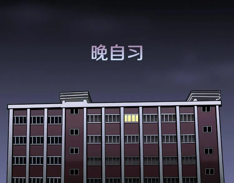 第3话 晚自习！ 第4页