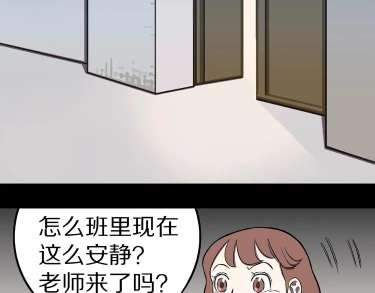 第3话 晚自习！ 第21页
