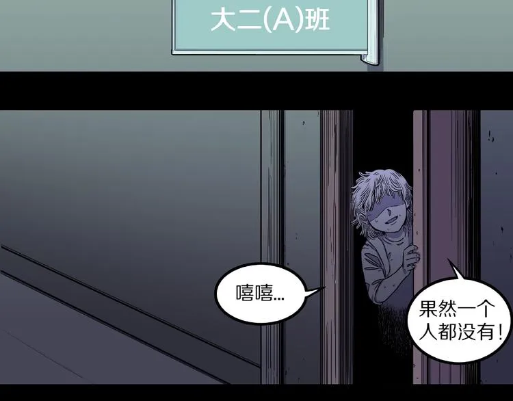 第5话 女生宿舍的秘密！ 第24页