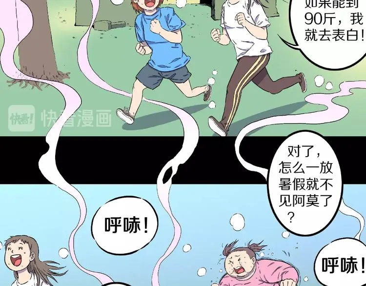 第5话 女生宿舍的秘密！ 第35页