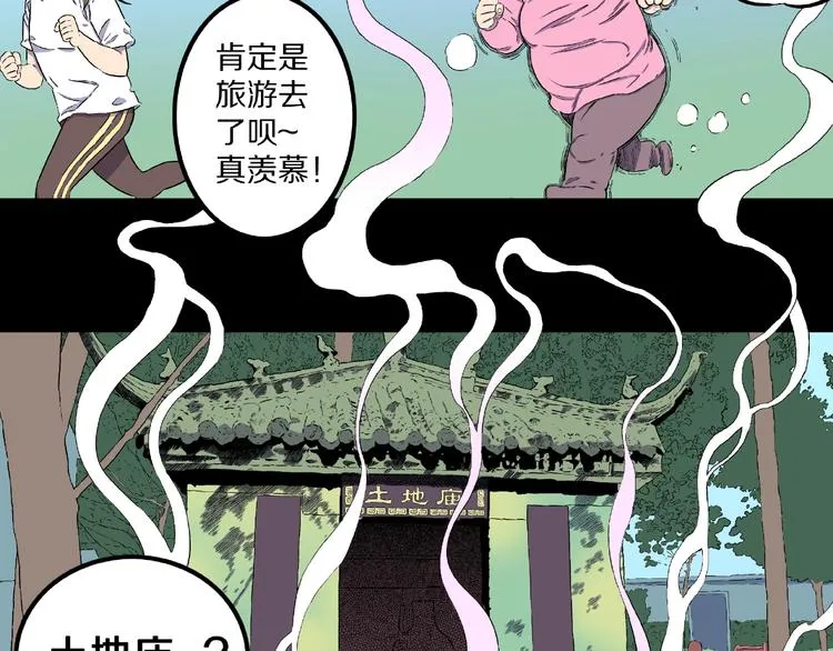 第5话 女生宿舍的秘密！ 第36页