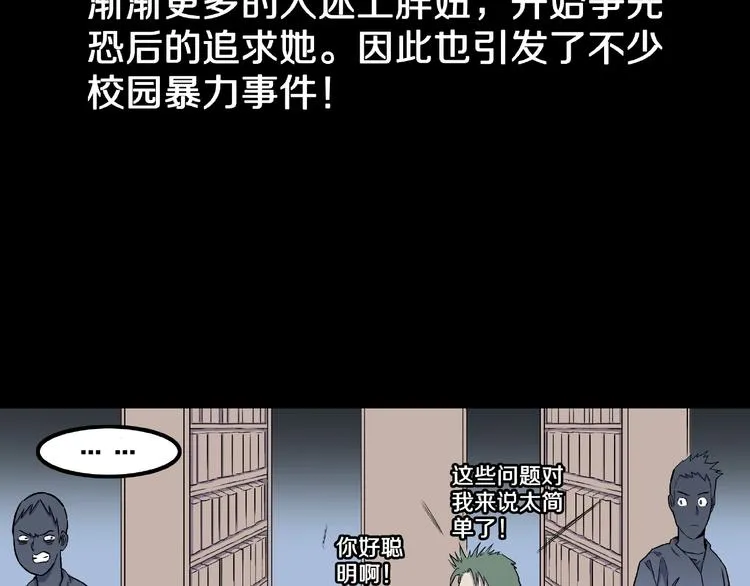 第5话 女生宿舍的秘密！ 第62页