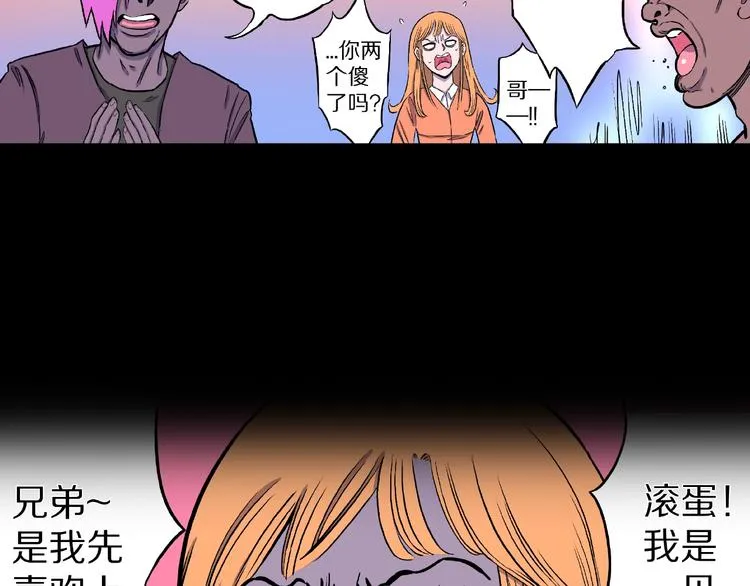 第5话 女生宿舍的秘密！ 第76页