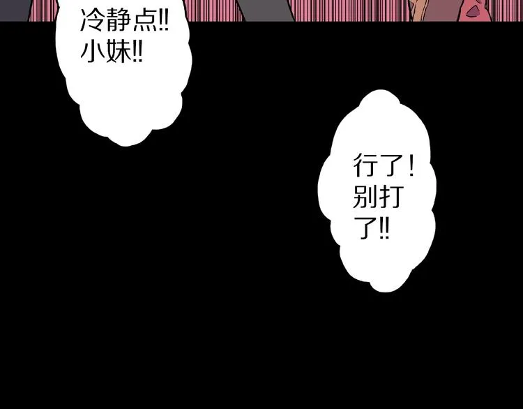 第5话 女生宿舍的秘密！ 第84页