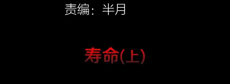 第6话 续命的方法！（上） 第13页