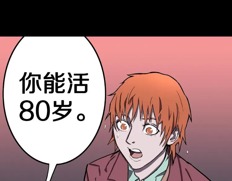 第6话 续命的方法！（上） 第16页