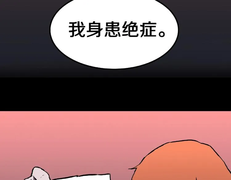第6话 续命的方法！（上） 第19页