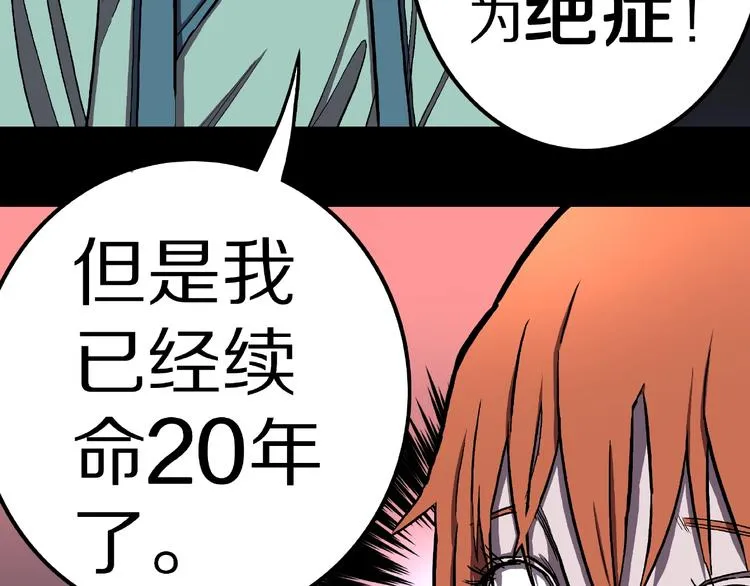 第6话 续命的方法！（上） 第26页