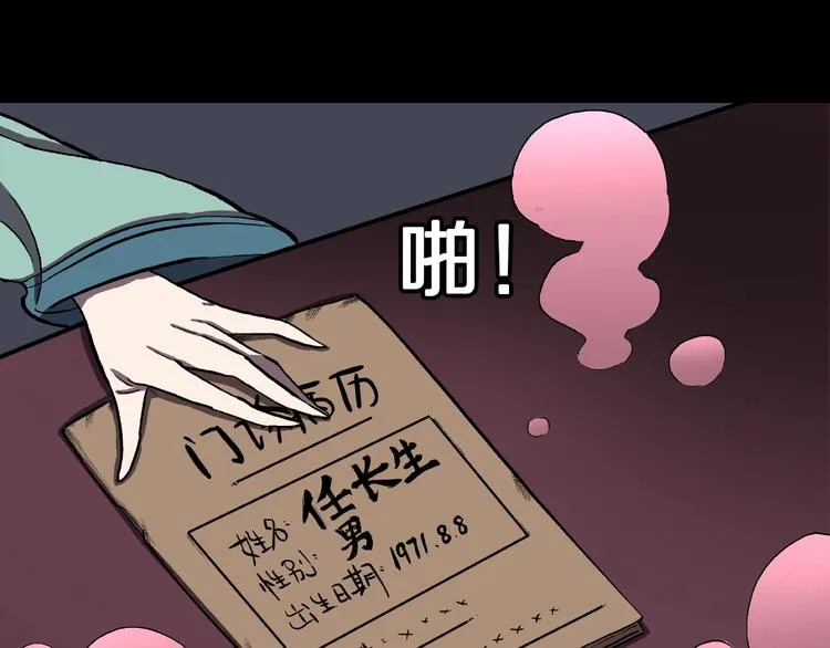 第6话 续命的方法！（上） 第28页