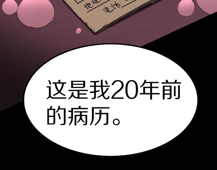 第6话 续命的方法！（上） 第29页
