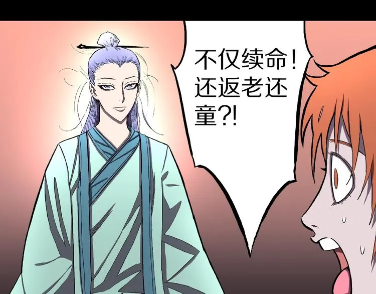 第6话 续命的方法！（上） 第34页