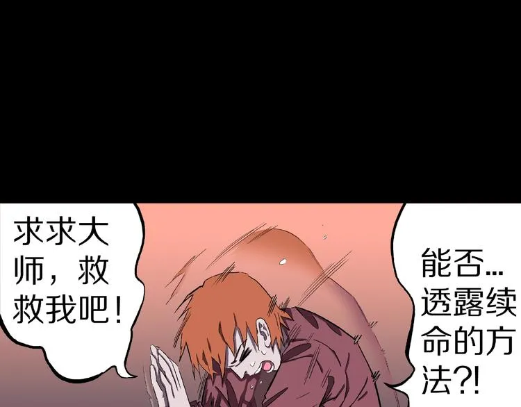 第6话 续命的方法！（上） 第36页