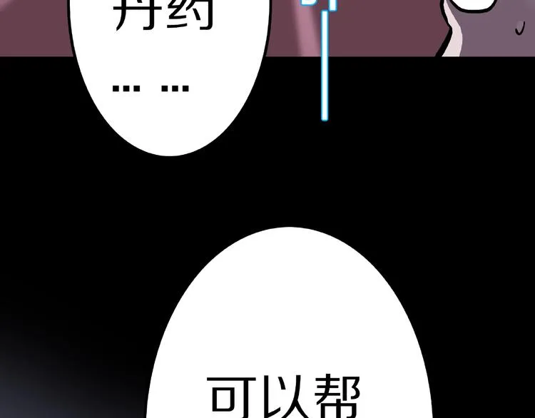 第6话 续命的方法！（上） 第47页