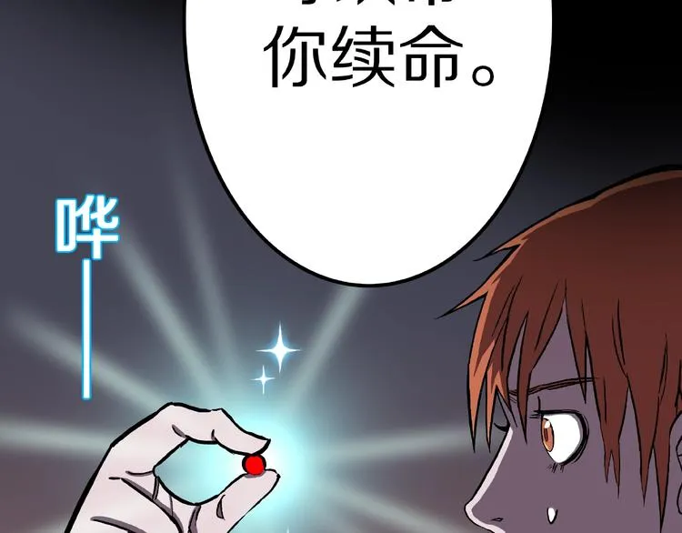 第6话 续命的方法！（上） 第48页
