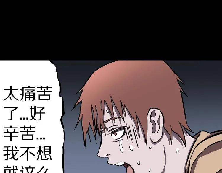 第6话 续命的方法！（上） 第59页