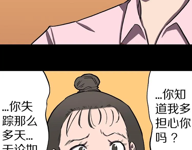 第6话 续命的方法！（上） 第69页